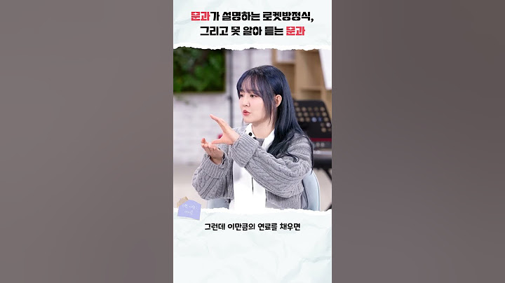 이과같은 문과와 문과의 대화#아이유 #IU