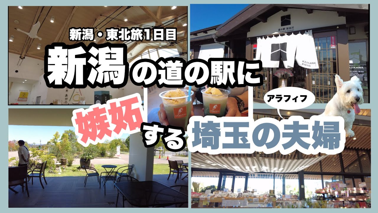 【車中泊】おしゃれな道の駅に興奮！スタンプに追われる夫婦w…