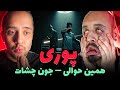 Poori Hamin Havaali June Cheshaat REACTION ری اکشن پوری همین حوالی و جون چشات 
