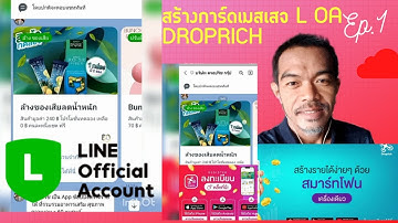 สร้างการ์ดเมสเสจ [ line OA  Droprich ] ดูจบสร้างเป็น