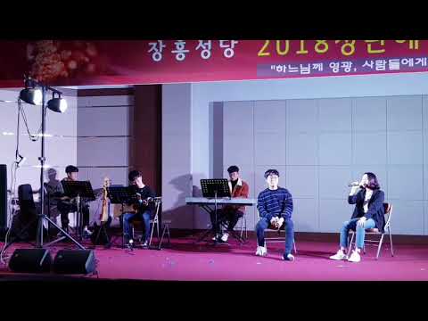 2018년 장흥성당 성탄예술제 청소년부