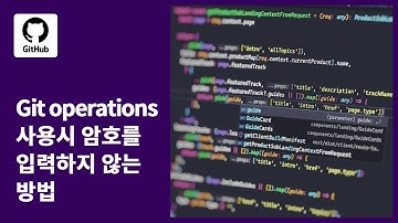 [GitHub Changelog] Git operations 사용시 암호를 입력하지 않는 방법