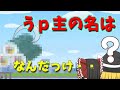 【ゆっくり茶番】うp主の名前なんだっけ・・・?