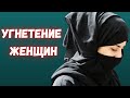 Как живут арабки: 4 факта, возмущающие европеек