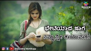 Betiyad Jaga.. 💗|| Best evergreen love song whatsapp status 30 seconds kannada||Basavaraj mattikopp