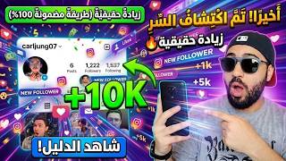 Increase Instagram Followers 2026 🚀 Get Instagram Followers without a Fake Account (Get Real Inst... screenshot 1