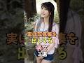 実は写真集を出してる美女3選 #竹俣紅 #雑学 #shorts