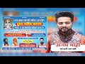 Live  ajay mahi  salana bhandara  jai baba bharthari mandir amb andaura  11052024