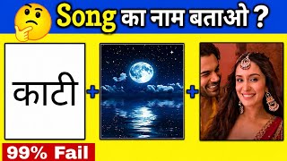Guess the song name || Song का नाम बताओ? 🤔🤯 | Guess The Viral Bollywood Song 🎶 | Song Quiz | Puzzle screenshot 1