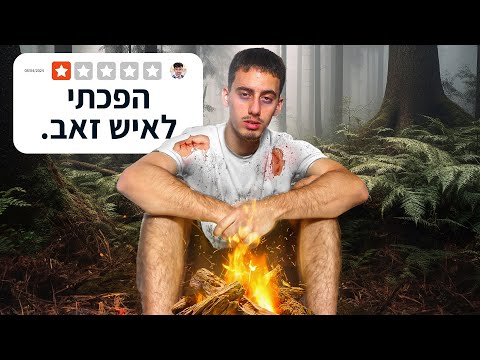 I survived an entire night in the most dangerous forest in Israel