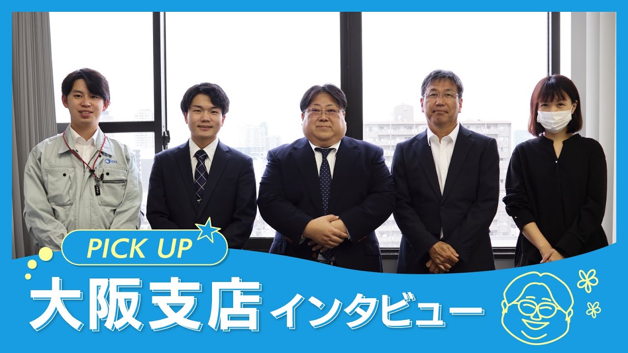 大阪支店で一緒に働きませんか？ 多様な職種・人材が活躍中。 ❘ 社員