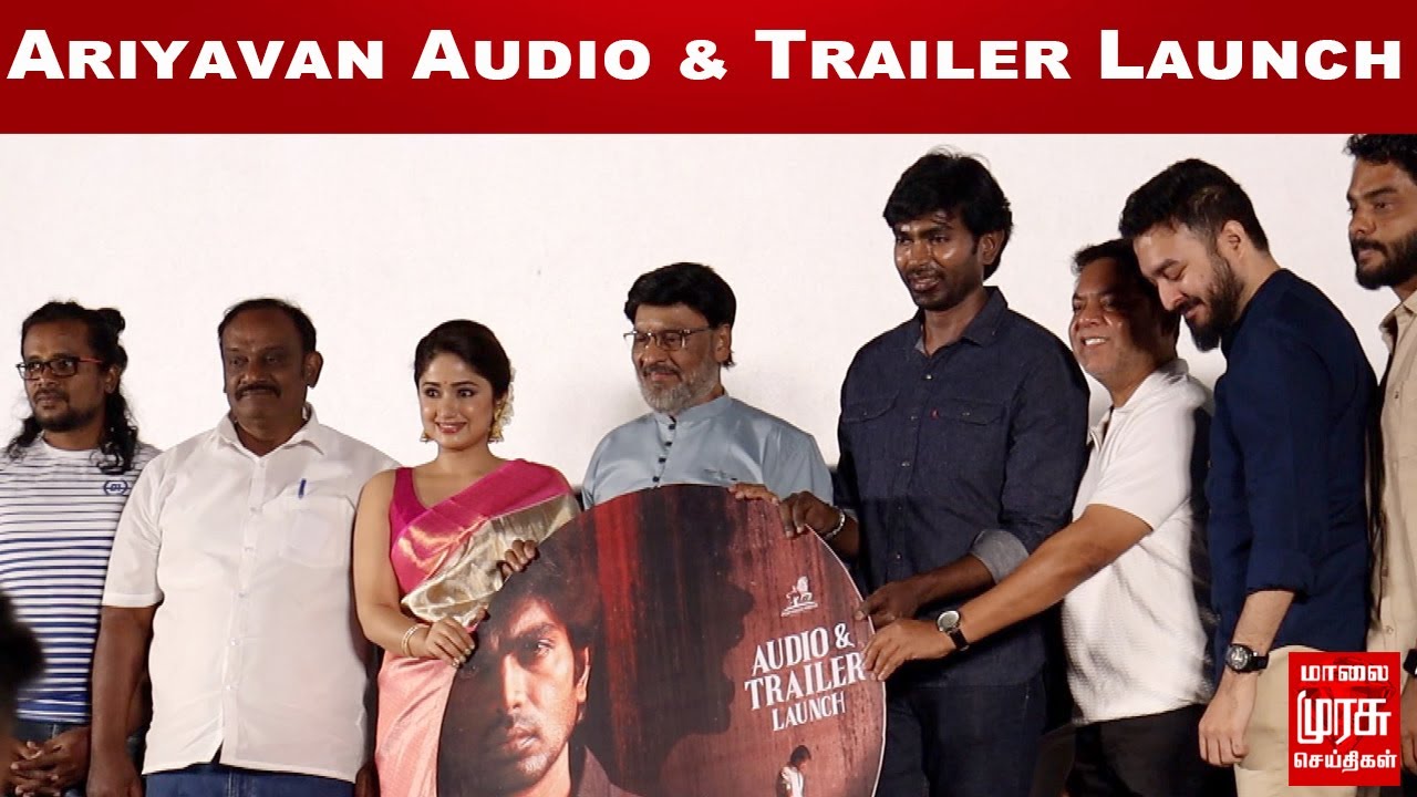 Ariyavan Audio & Trailer Launch | Ishaaon, Prranali | Mithran R. Jawahar