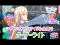 アイドル23人全員でボーダーライト【シャインポスト Be Your アイドル!】