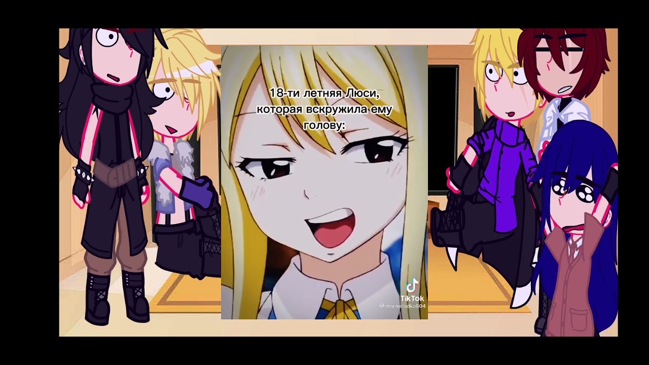 |Реакция на Люси Хартфилию|[Шип:НаЛю]