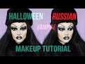 HALLOWEEN RUSSIAN VAMPIRE  - MAKEUP TUTORIAL