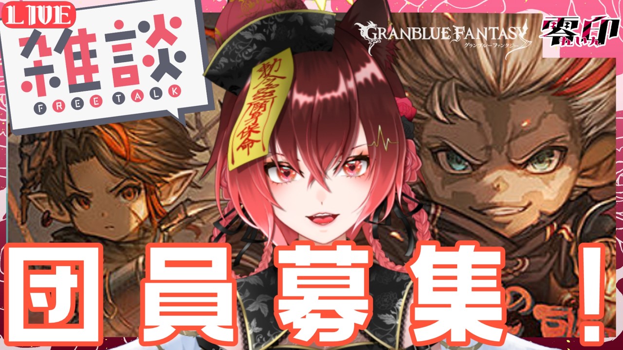 【グラブル】ドカ食い気絶部【Vtuber】