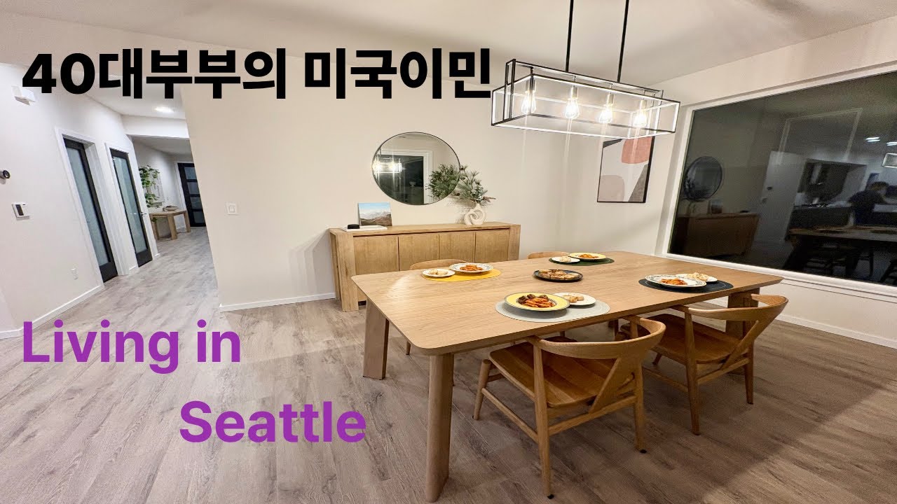 40대부부의 미국이민 | 시애틀 정착 9개월차 | 미국 집 하우스 일상 | 공부하는 미국주부 | 끝이없는 슬립오버 | 한국역이민과 역역이민 일상 브이로그