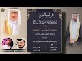 افراح العتيق المنشد فهد المسيعيد الشاعر احمد فهد الحازمي بمناسبة زواج يزيد مصبح العتيق الحازمي