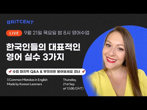 3 Common Mistakes in English Made by Korean Learners – LIVE English Class