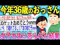 【2ch面白いスレ】友達の娘に告白された話を聞いてくれwww【ゆっくり解説】