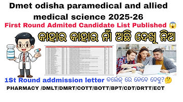 Admitted Candidate List published 😱। କେବେ କଲେଜ୍ ରେ Addmission କରିବୁ?🤔। #paramedicalcourses 