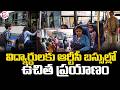 Free Travel For Students In RTC Buses || విద్యార్థులకు ఫ్రీ బస్సు ప్రయాణం || SumanTV Deepika