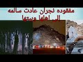 مفقوده نجران عادت سالمه إلى اهلها