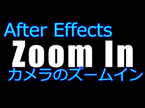 After Effects - カメラのズームイン