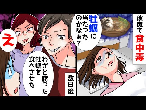 彼家で牡蠣を食べて食中毒に。数日後、彼からとんでもない事を言われたので弁護士に相談すると