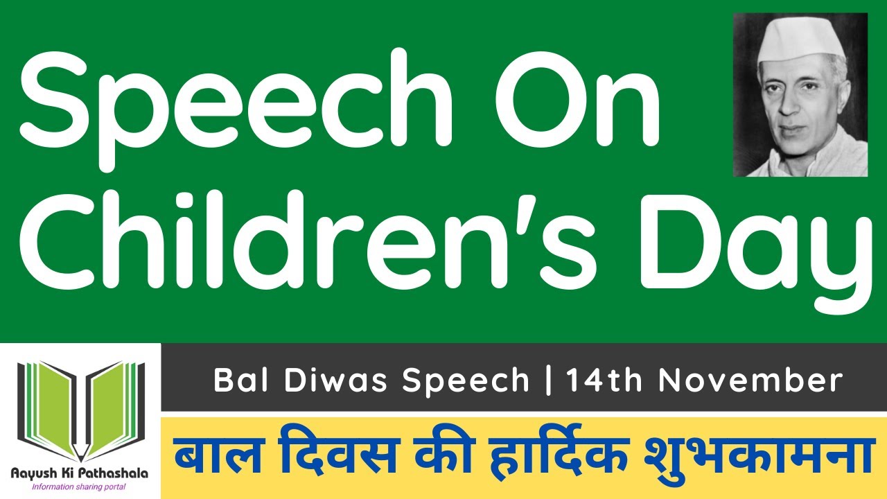 Children's Day speech for students | Bal Diwas Speech | 14th November | बाल दिवस की हार्दिक शुभकामना