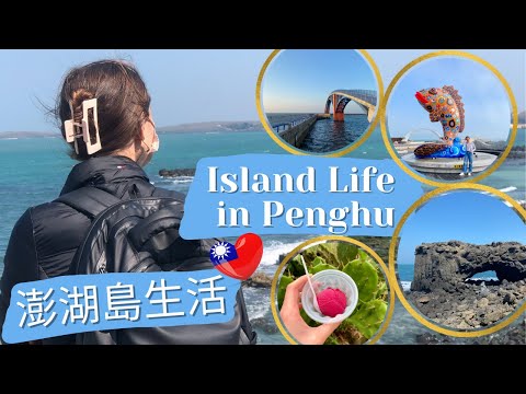 24 Hours in Penghu | 澎湖24小時