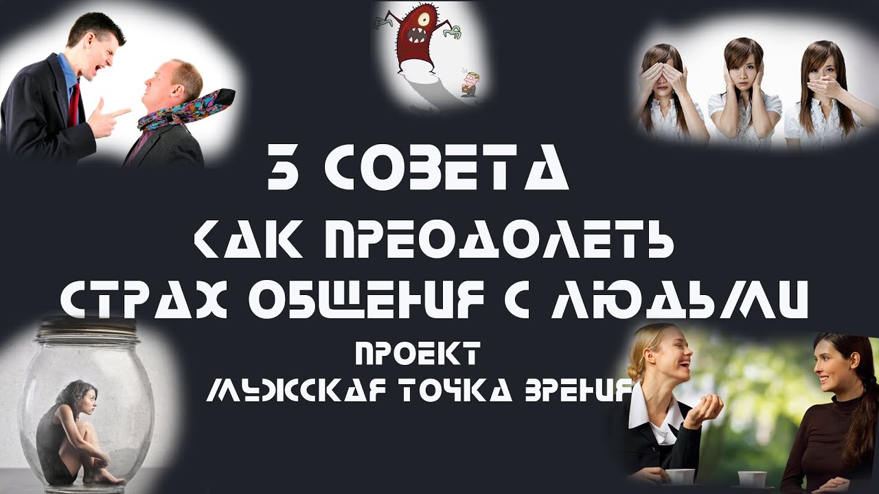 Как быть более общительным Десять советов Как быть более общительным Десять советов