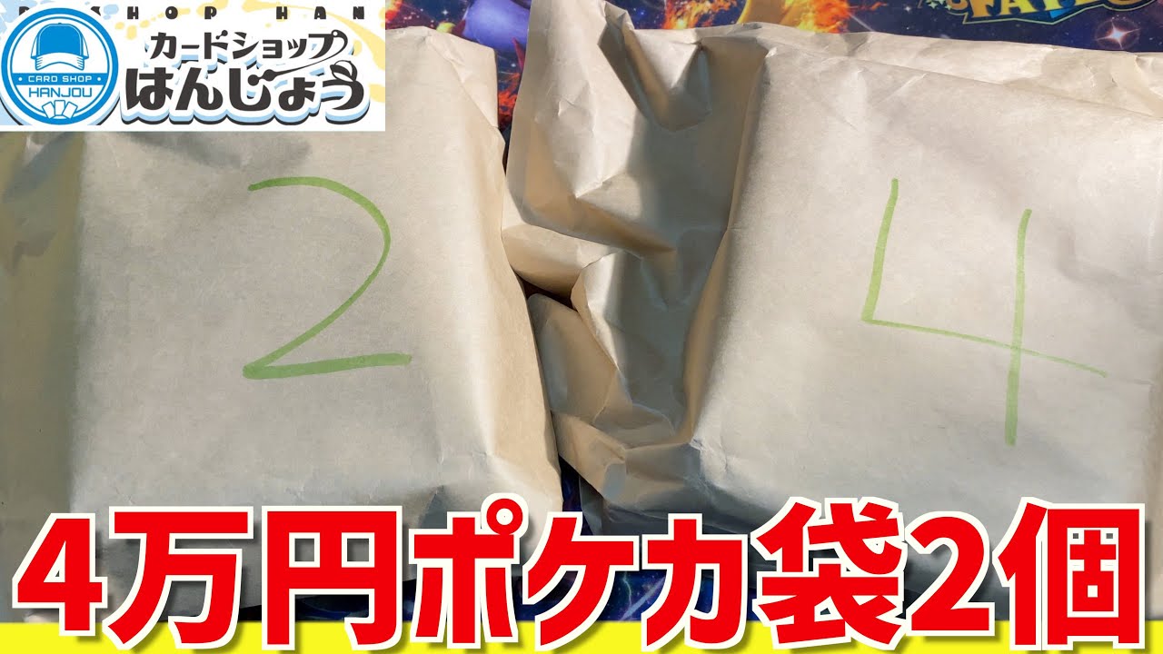 Unboxing video] I bought two bags of Pokemon cards worth 40,000