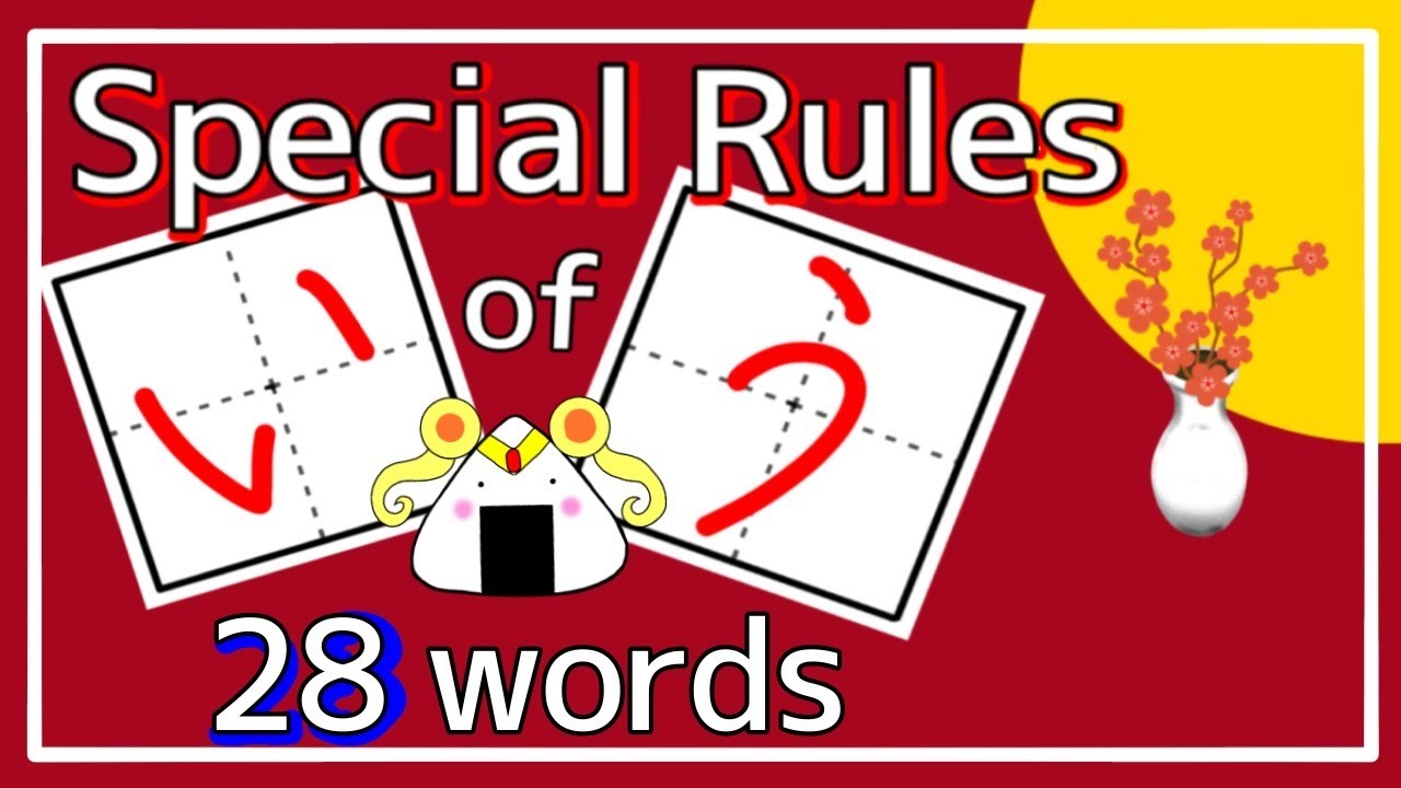 JL vol.3 [Special Rules of い&う/ 28 words.] 日本語クラス - YouTube