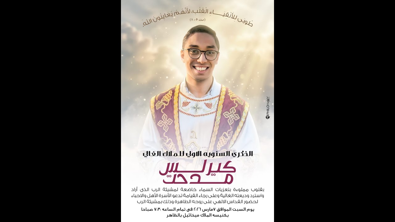 بث مباشر   القداس الالهى السبت 7 مارس 2026