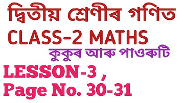 CLASS-2 MATHS দ্বিতীয় শ্ৰেণীৰ গণিত । পাঠ-৩ ,সংখ্যাৰ সৈতে ধেমালি ।পৃষ্ঠা নং-৩০-৩১ । কুকুৰ আৰু পাওৰুটি