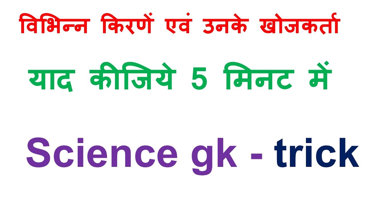 Gk Tricks In Hindi Gk Tricks Gk Trick Gk Tricks Hindi Gk