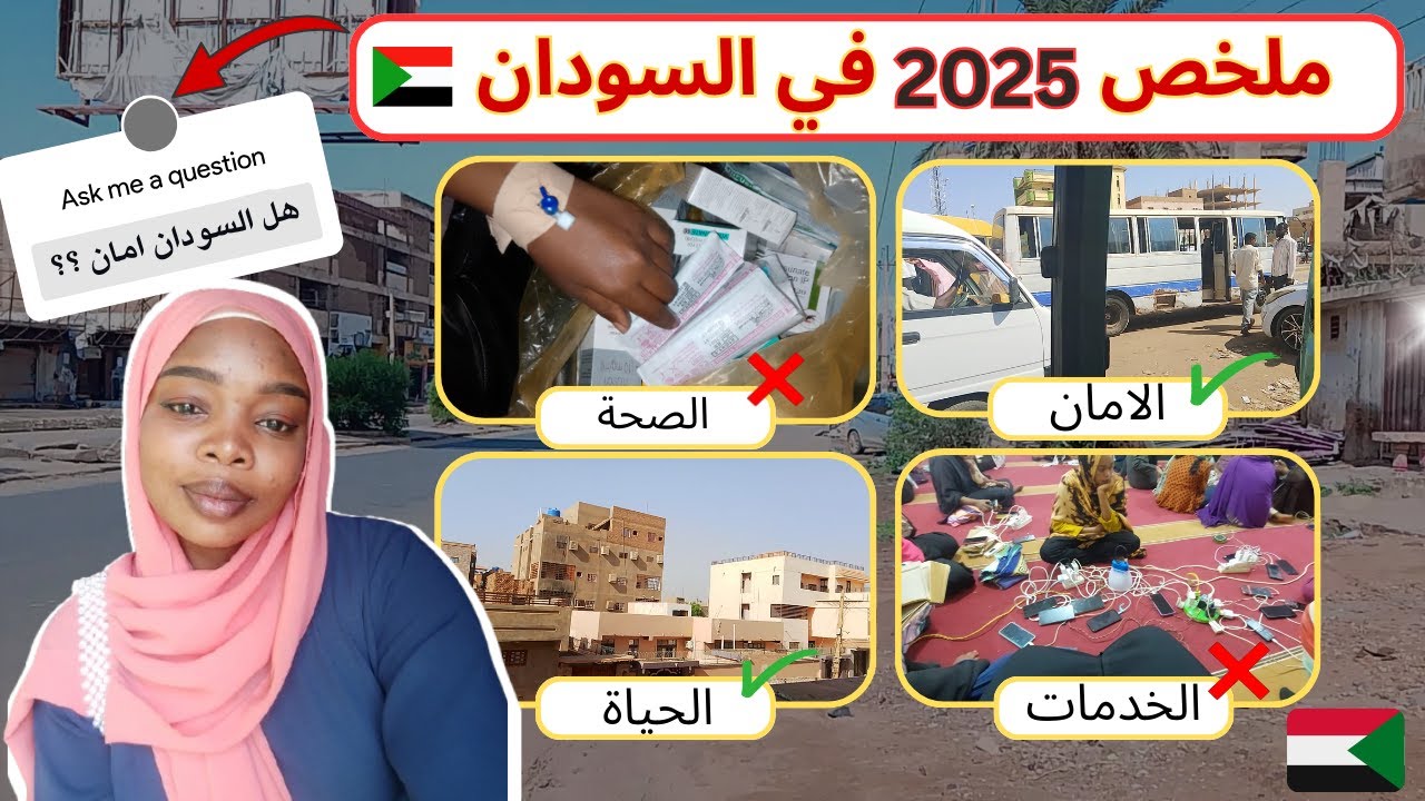 رجعتنا للسودان ما كانت سهلة | قصة حقيقية بعد الحرب