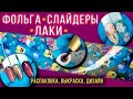 КРУТАЯ распаковка товаров для маникюра  с aliexpress.Тестирование.