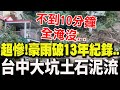 南部豪雨