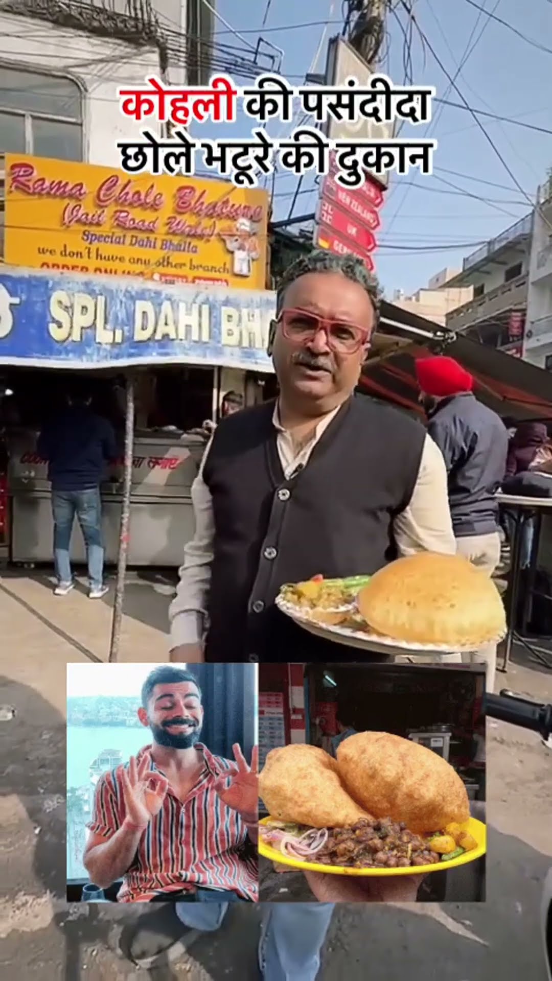 Virat Kohli की पसंदीदा छोले भटूरे की दुकान पर पहुंचा बाबा का ढाबा | Delhi