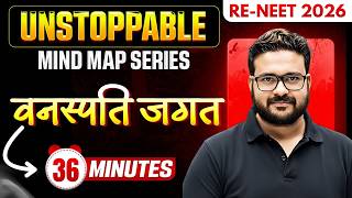 RE-NEET 2026: वनस्पति जगत Complete Mind Map in Just 36 Minutes 🔥 | Unstoppable Series