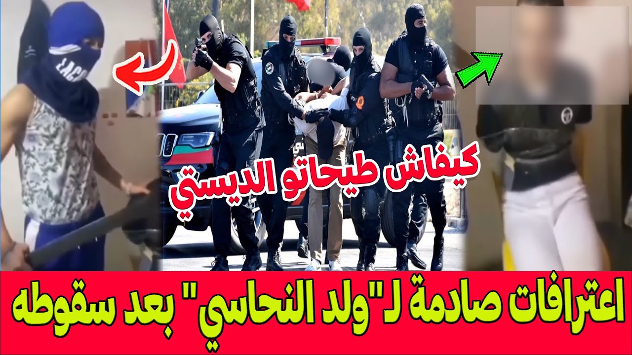 اعترافات صادمة لمجرم فاس 