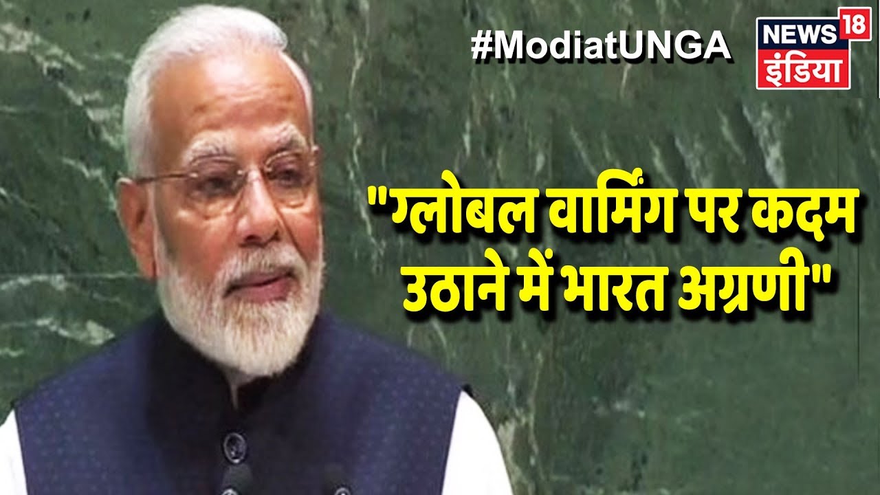 PM Modi UNGA Speech | Modi On Global Warming - 