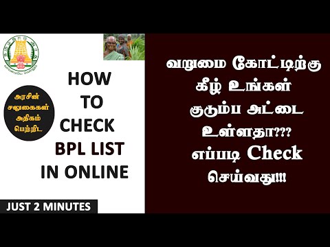 How to Verify and Check Below Poverty Family List Online | BPL | TIPPS | Karpom Karpipom Tamil