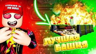 :   |  ? | Tower Defense Simulator | Tds roblxo