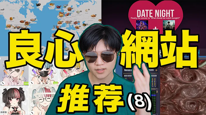 超實用！專屬頭像定製，美食地圖，約會神器！良心到難以置信的優秀網站合集 (8)丨LKs - 天天要聞