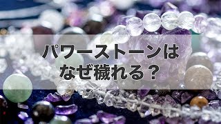 パワーストーンに浄化が必要なのは人間のエゴが染み付いてしまうからです