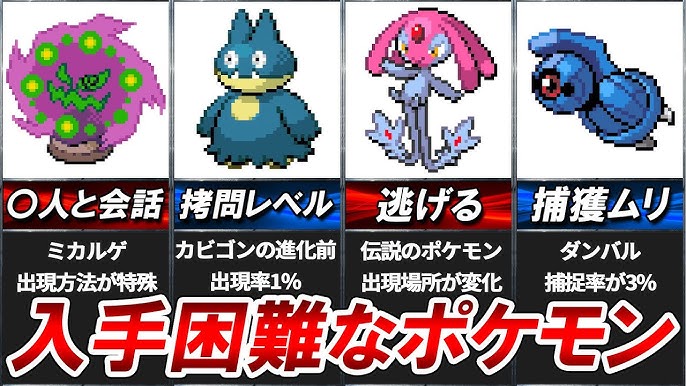 ポケモン ダイヤモンドパールの入手困難なレアポケモン10選 Youtube