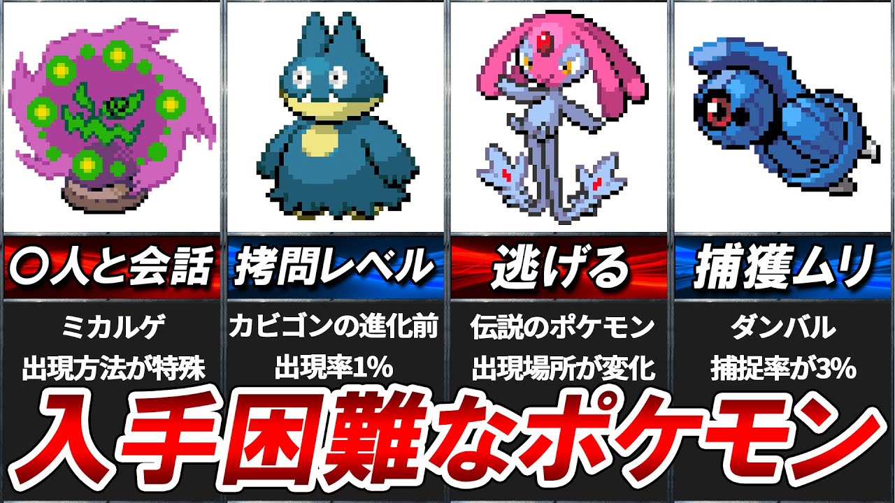 ポケモン ダイヤモンドパールの入手困難なレアポケモン10選 Youtube